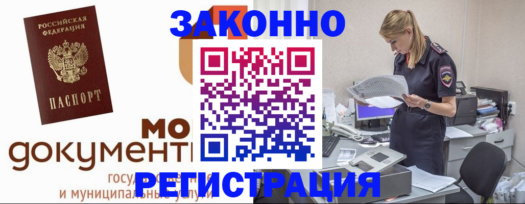 прописка иностранных граждан в Губкине