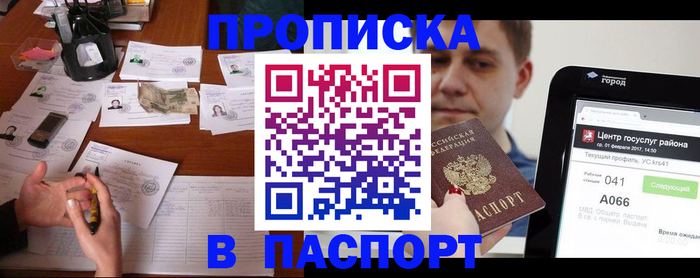 временная регистрация недорого в Губкине